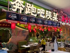 -奔跑吧陕菜·盛世长安(民乐园万达店)