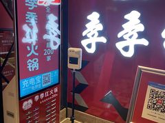 -季季红火锅(文化大厦店)