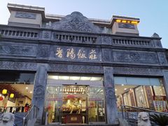 门面-晋阳饭庄(虎坊桥店)