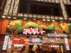 -黄兴南路步行商业街