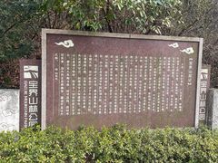 -宝界山林公园