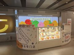 -Fruwich果明治(西单更新场店)