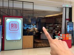 -BetterThai 泰加(苏州中心店)