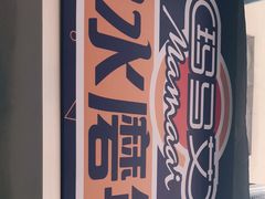 -玛马艾脆皮水磨年糕(湖北路87-89小区店)