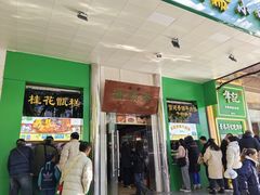 -牛街清顺斋小吃(牛街东里小区一区店)