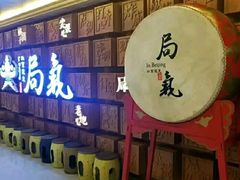 -局气 烤鸭·北京菜(光华路店)