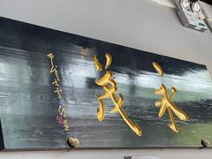 -永茂驴肉(莲池南大街总店)