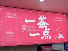 -一茶一点(海景店)
