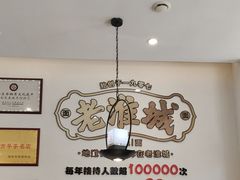 -老淮城·长鱼面(河下古镇店)