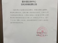 -章水镇文体中心