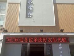 -建坤水席宫(新区店)