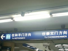 -前门(地铁站)