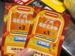 -冯校长老火锅(广州正佳广场店)