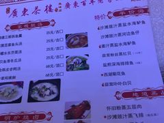 菜单-广东茶楼(鱼峰店)