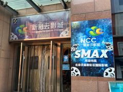 -天幕新彩云国际影城(激光巨幕店)