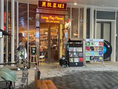 -黑胶星球(华发中城商都店)