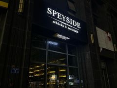 -SPEYSIDE 威士忌&鸡尾酒吧
