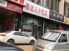 -十里铺铁板鱿鱼