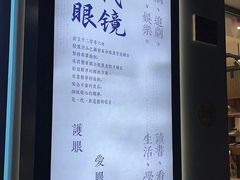 -一代眼镜·蔡司配镜(浦东大拇指广场店)