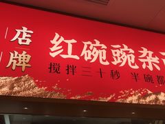 门面-遇见小面(碧桂园总部店)
