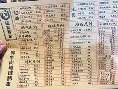 菜单-破瓦寒窑·地摊烤羊排