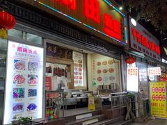 门面-雨田饭店