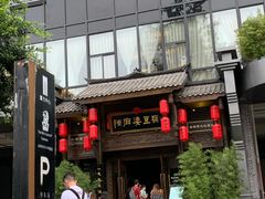 -陈麻婆豆腐总店