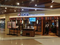 门面-仓桥家·焗寿司·锅物(光谷步行街店)