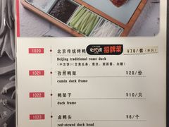 菜单-娄三少春饼·烤鸭(合生汇购物中心店)