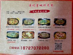 -匡记宜城特色菜(江山路三分店)