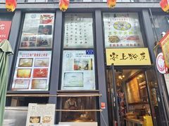 -安上粉皮.非遗手工小吃(骑龙巷店)