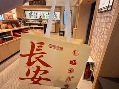 -陕拾叁-西安糕点(大雁塔店)
