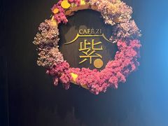 -王府井文华东方酒店-紫膳餐厅