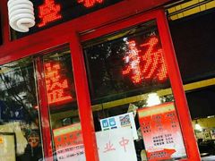 门面-盛扬煎饼果子(总店)