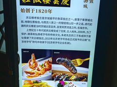 -庆云楼饭庄(什刹海店)