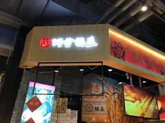 -阿甘锅盔(合生汇购物中心店)