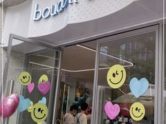 门面-boudoir&her不她(富华里店)