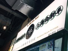 -阿金大白·上海菜馆(新天地店)