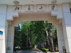 -北京大学(昌平校区)
