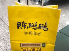 -陈鹏鹏潮汕菜(宝安机场T3航站楼店)