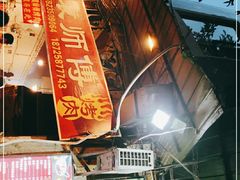 -袁师傅烤肉(弹子石店)