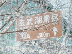-鸡鸣寺