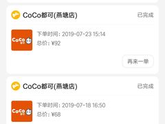 -CoCo都可(燕塘店)
