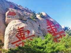 -崂山仰口游览区
