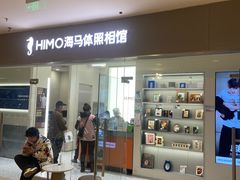 -海马体照相馆(大连罗斯福广场店)