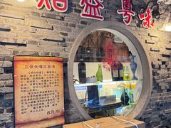 -熠盛粤味·顺德桑拿鸡(永康路店)