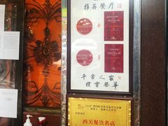 -粤·向群饭店(龙津东路总店)