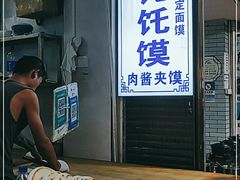 -贾家饦饦馍(回民街店)