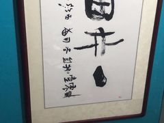 -一片田陶艺工作室