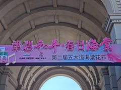 -天津五大道文化旅游区